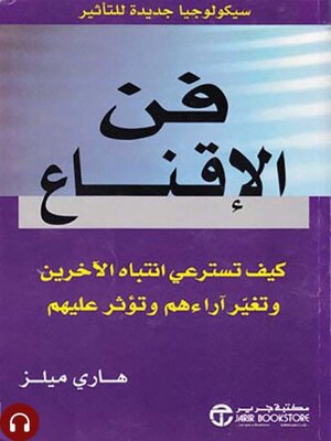 cover image of فن الإقناع